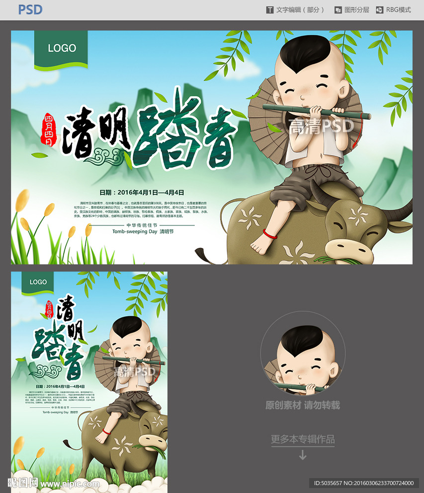 清明节