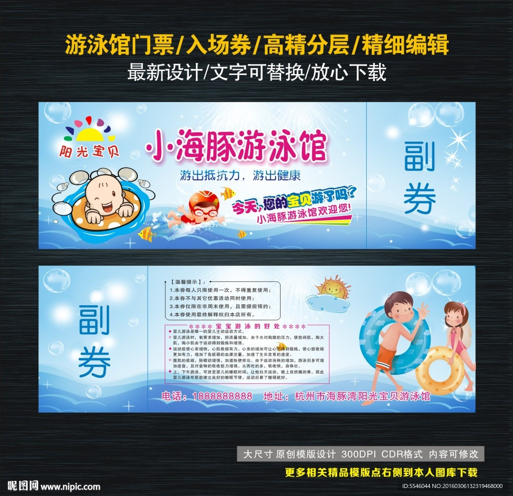 游泳馆门票