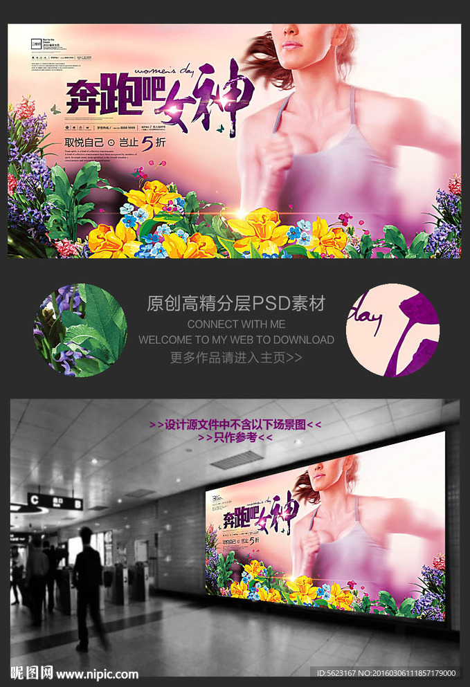 创意女神节运动美女海报