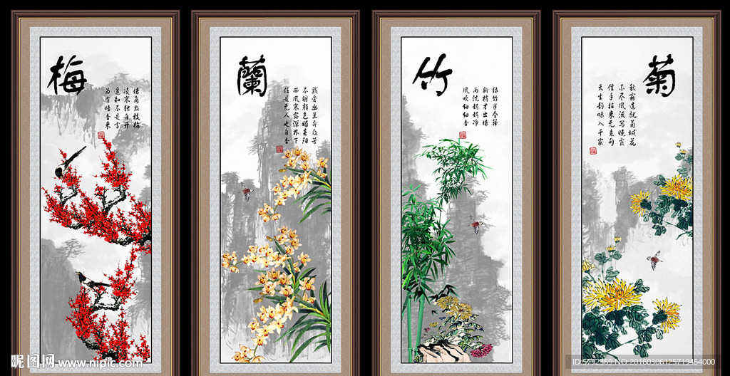 梅兰竹菊