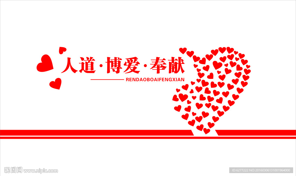 红十字会创意爱心墙慈善传递爱心