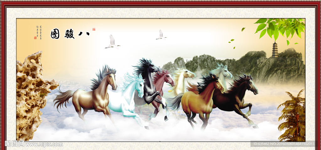 八骏图