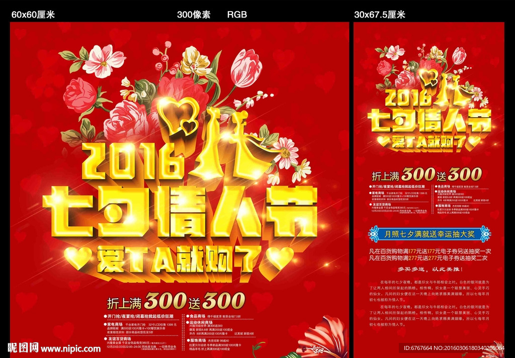 2016情人节