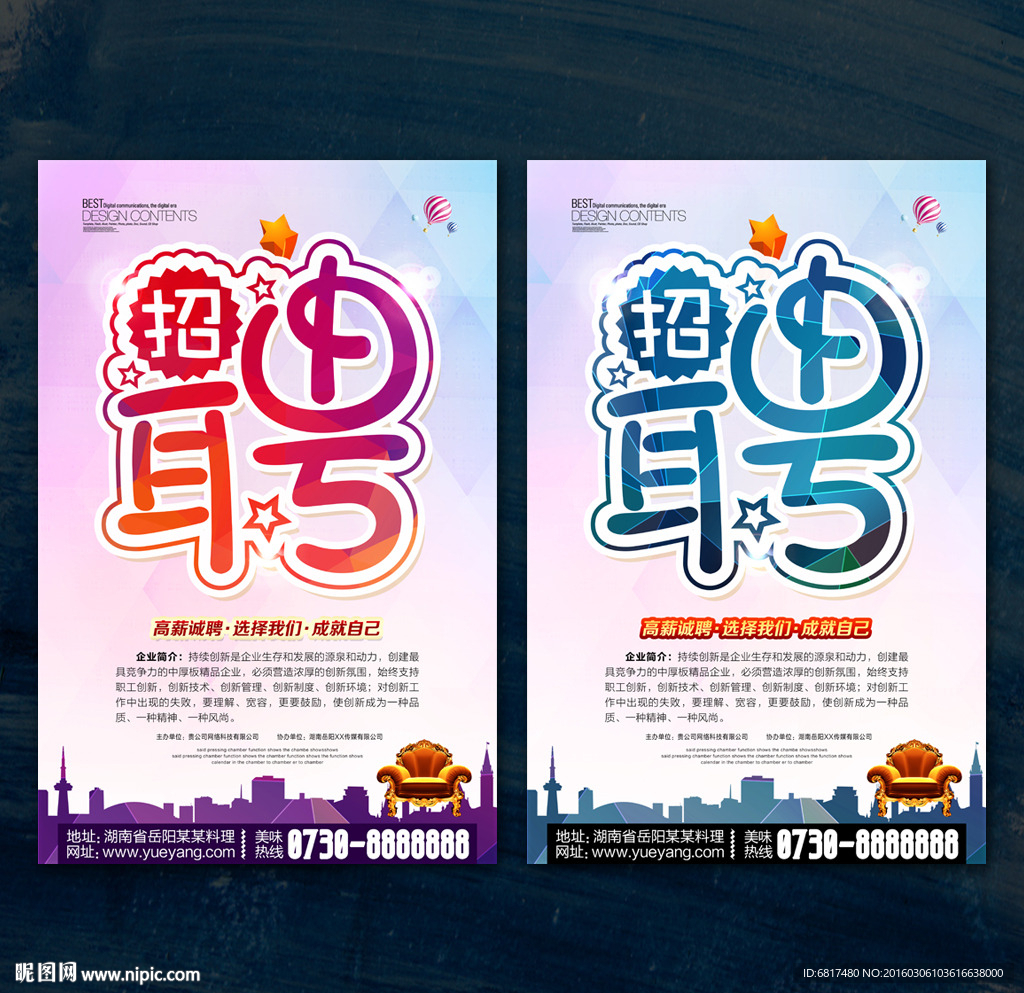 招聘