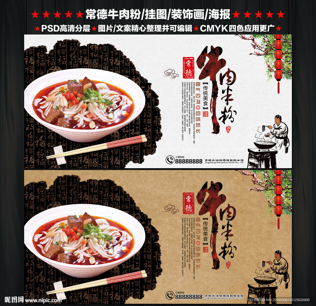 常德牛肉米粉海报