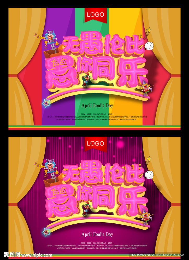 愚人节海报