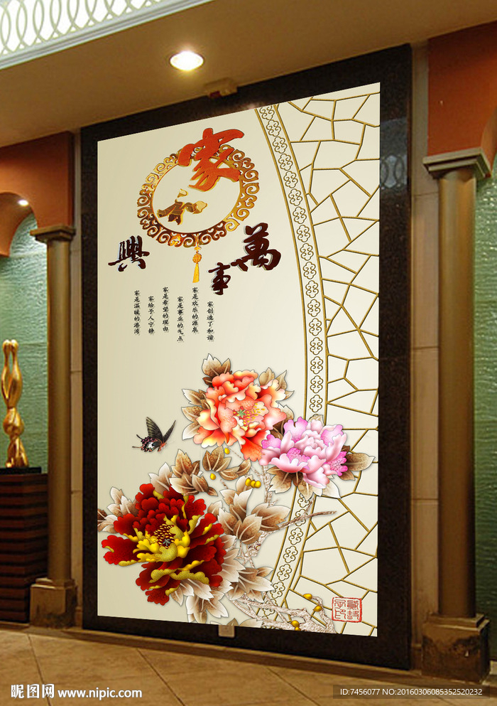 家和万事兴中式玄关平面图