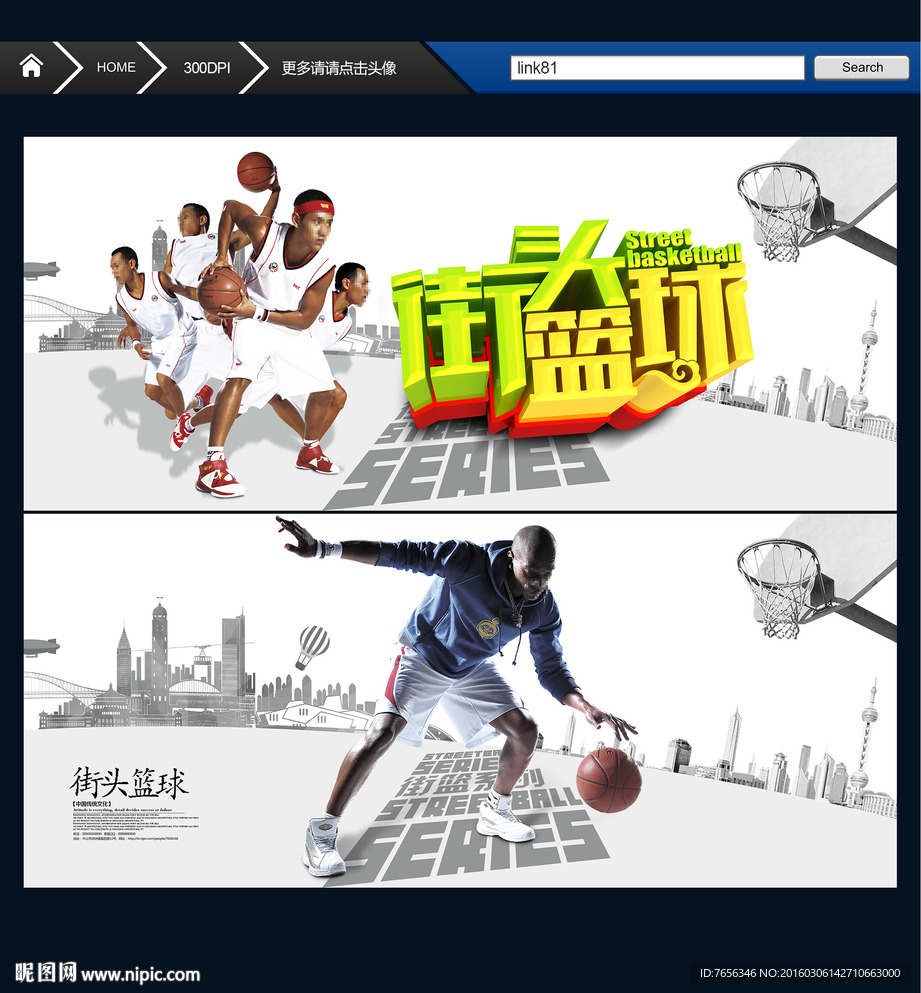 街头篮球 创意设计
