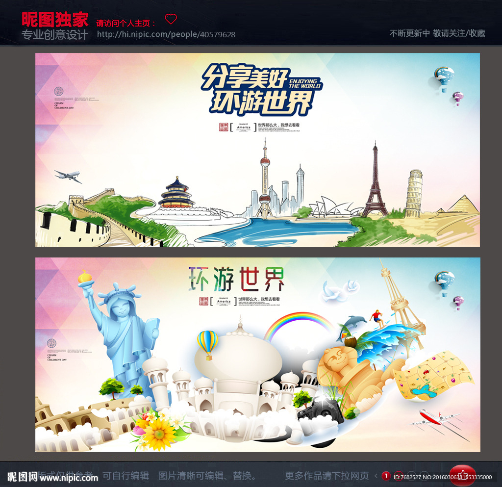 环游世界