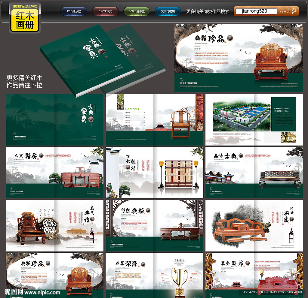 红木家具画册