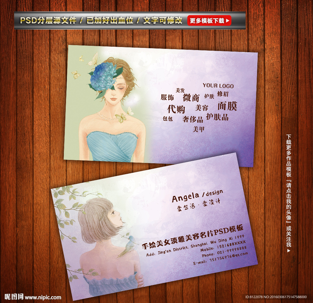 淡雅手绘美女微商名片