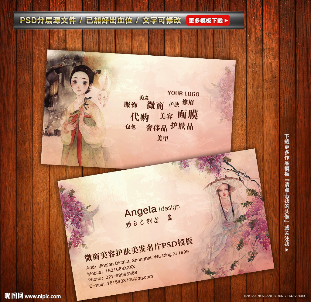 古典风代购微商名片
