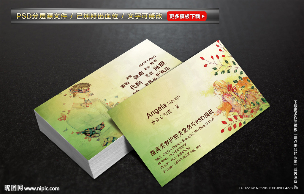 清新美容代购名片模版