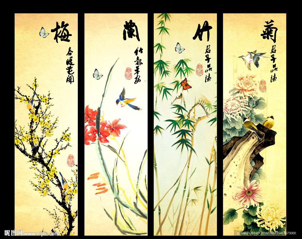 梅兰竹菊