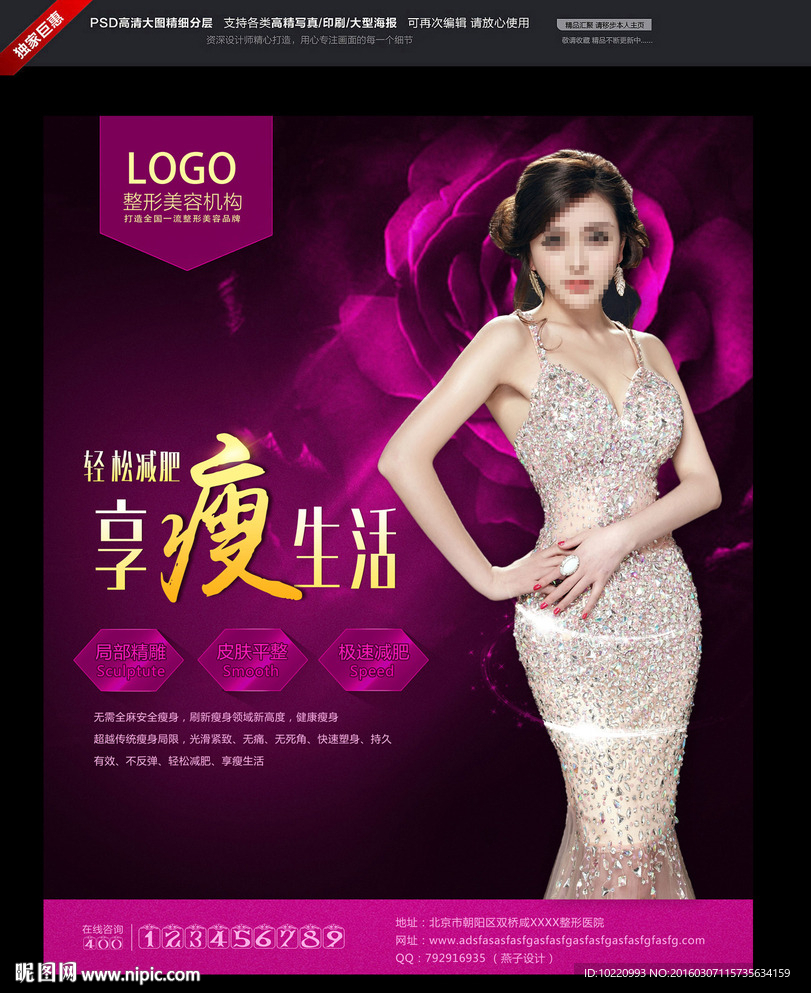 减肥瘦身    吸脂整形