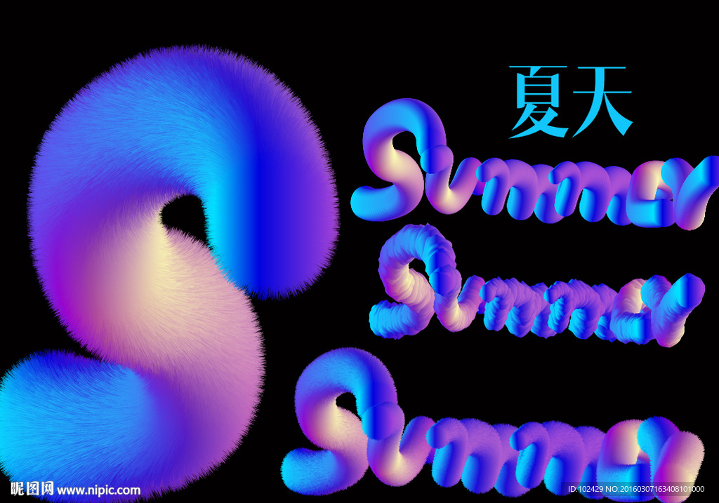 夏天文字