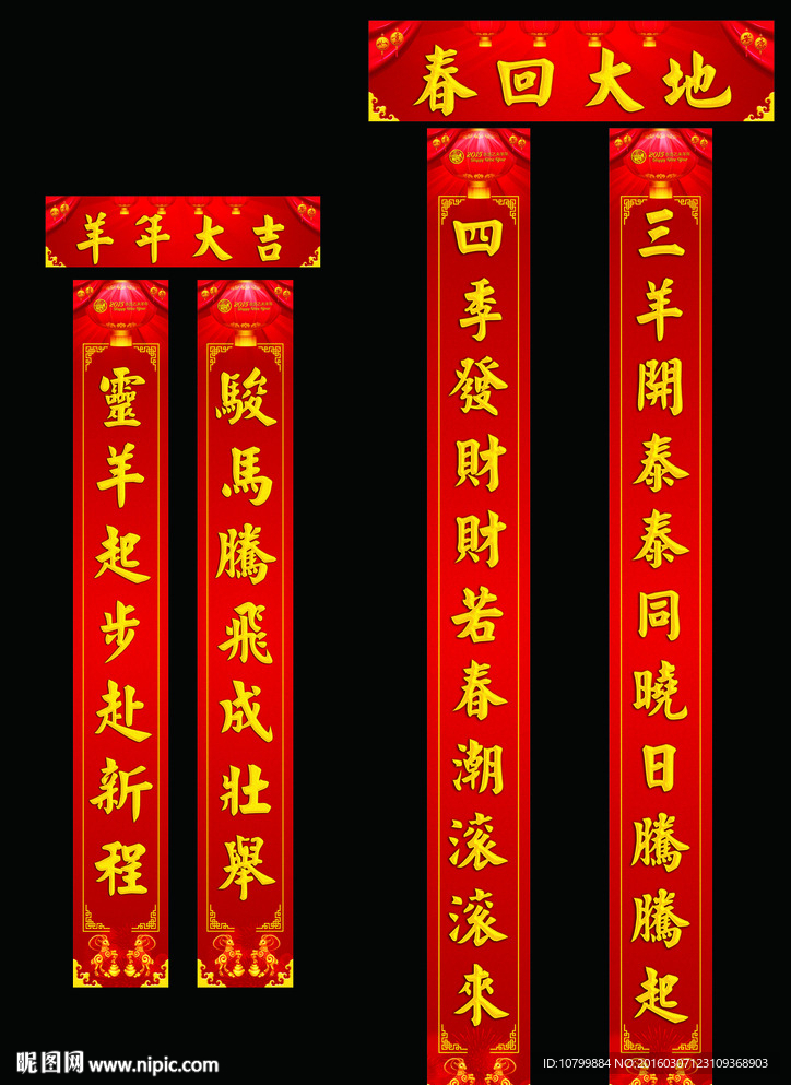 新年对联 底图