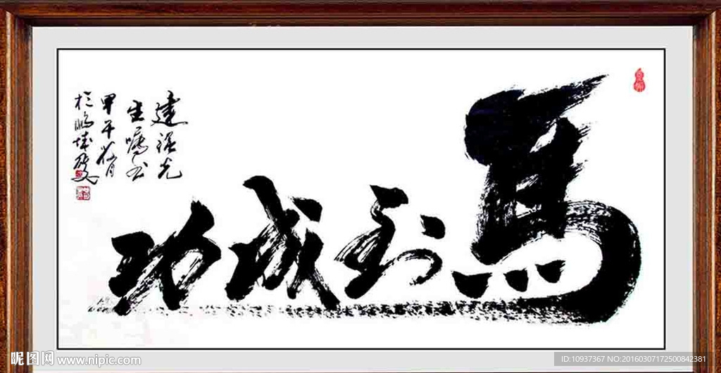 书法相框 书法裱框 书法壁画