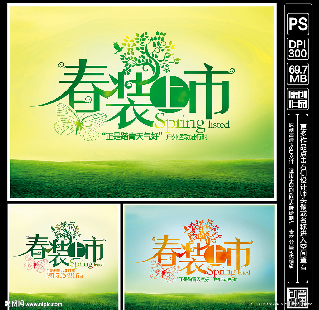 春装上市