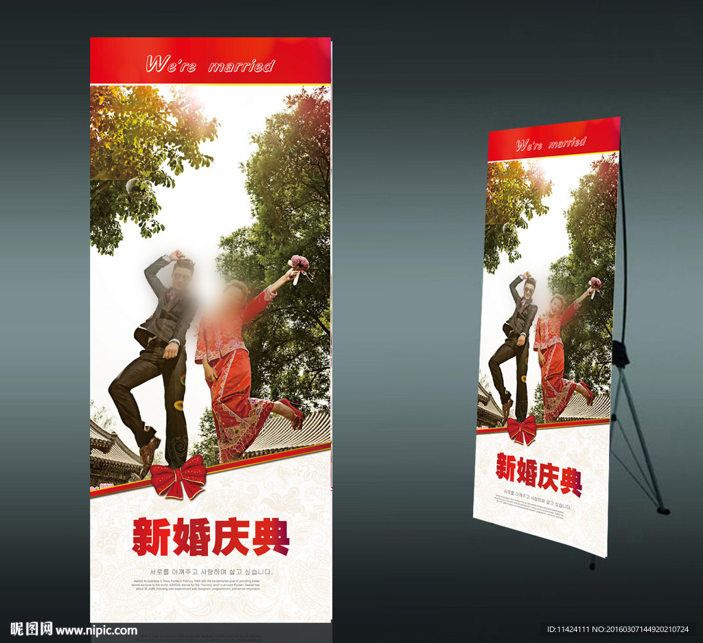 婚礼展架