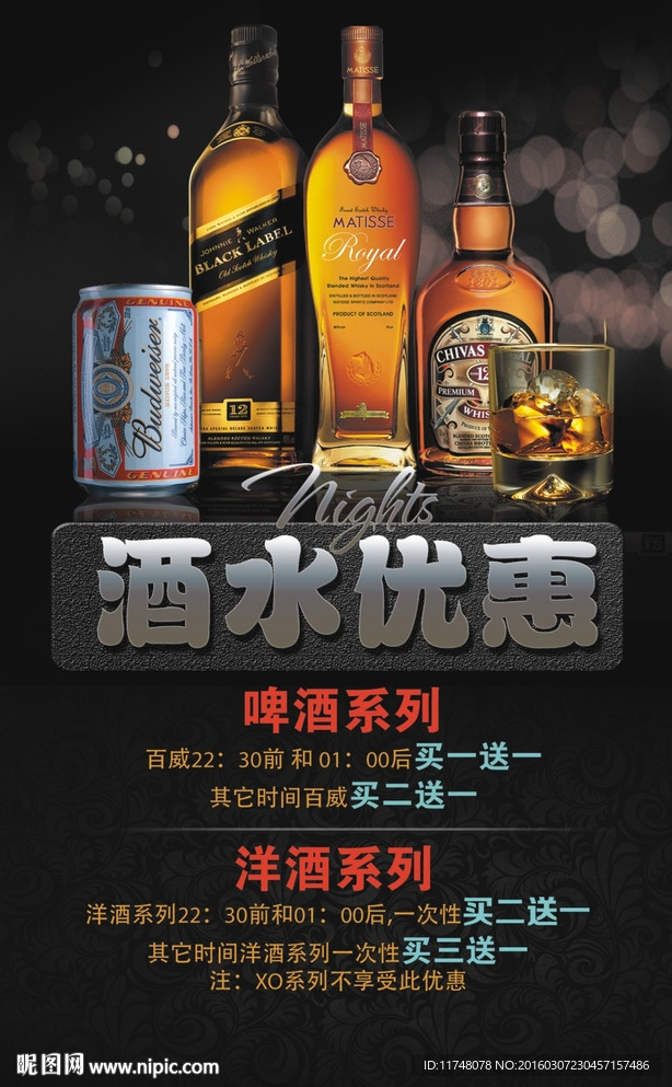 酒吧酒水优惠