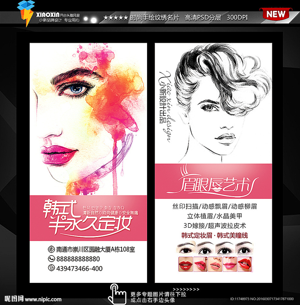 美女手绘名片 美发名片