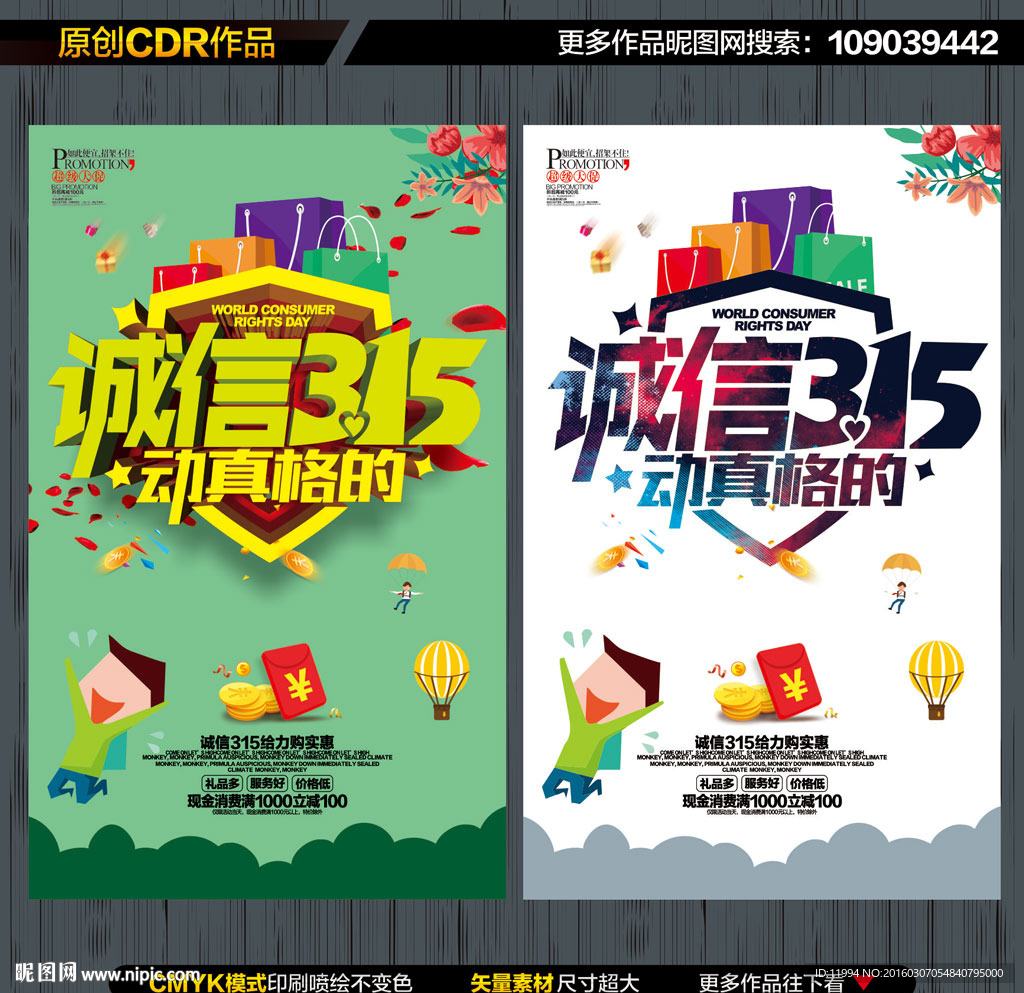 诚信315