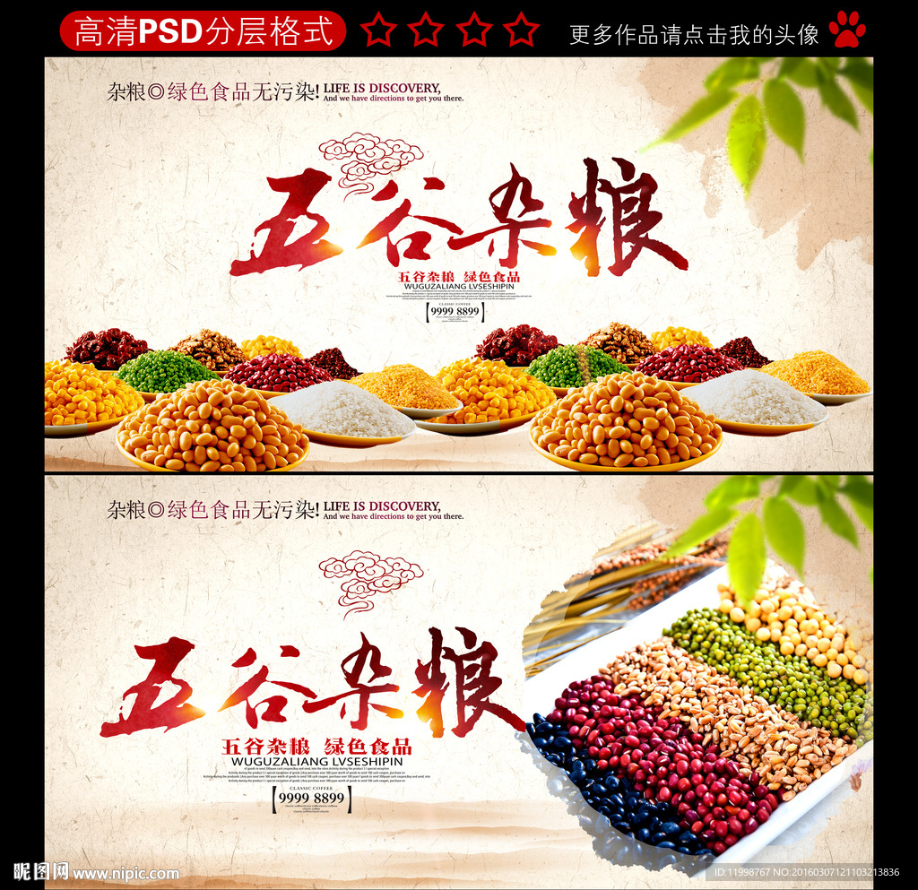 五谷杂粮海报