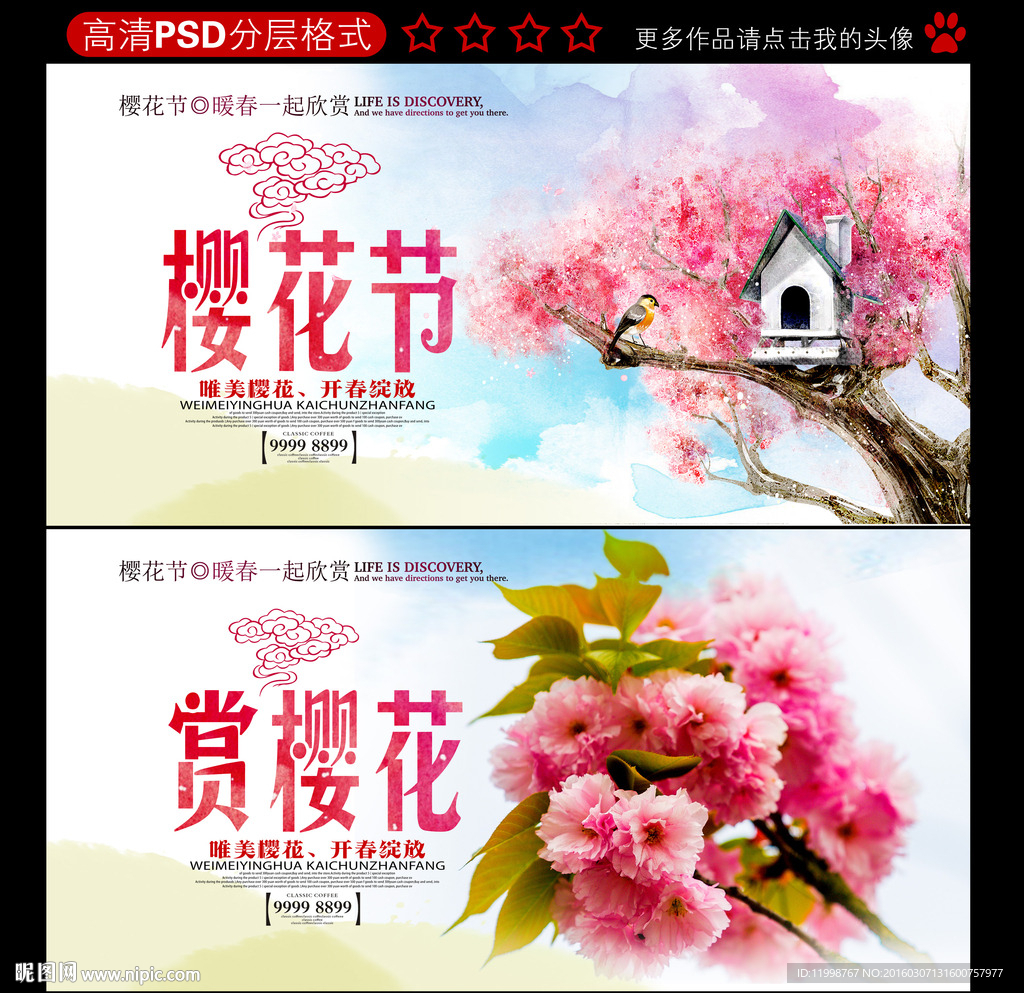 樱花节