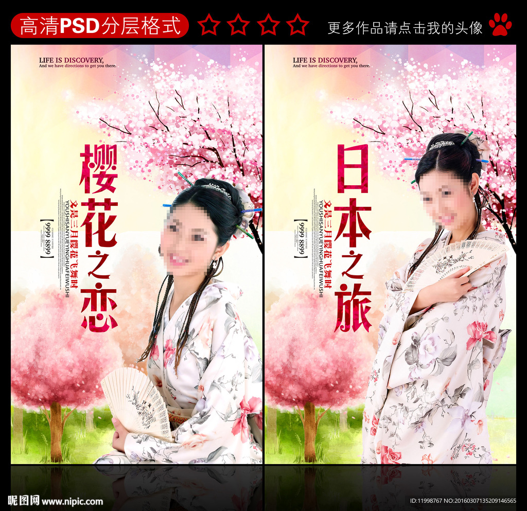 樱花节 日本旅游