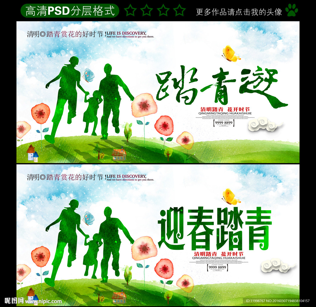 踏青 踏春游