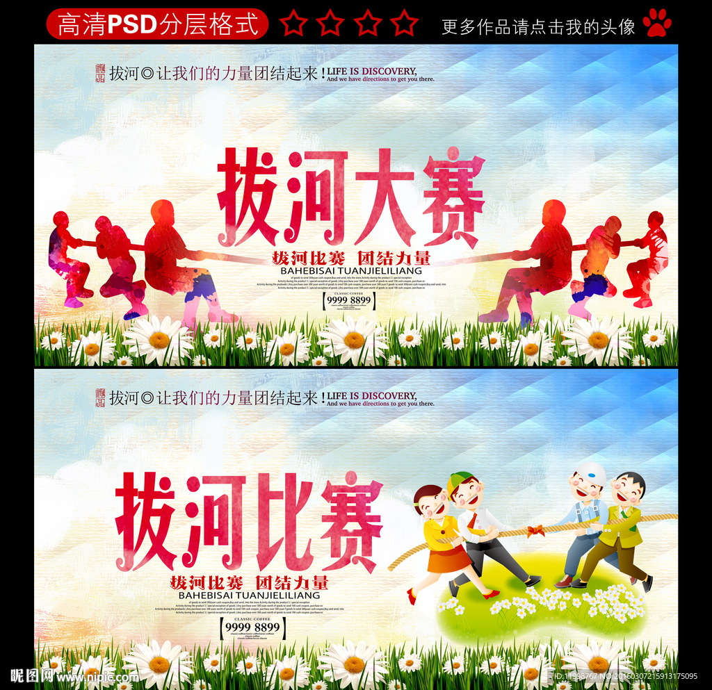 拔河