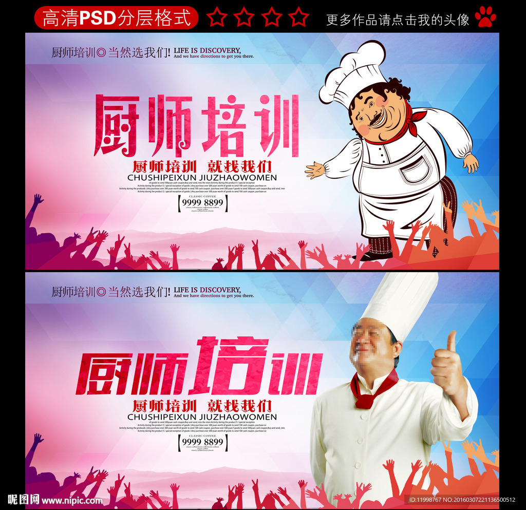 厨师培训