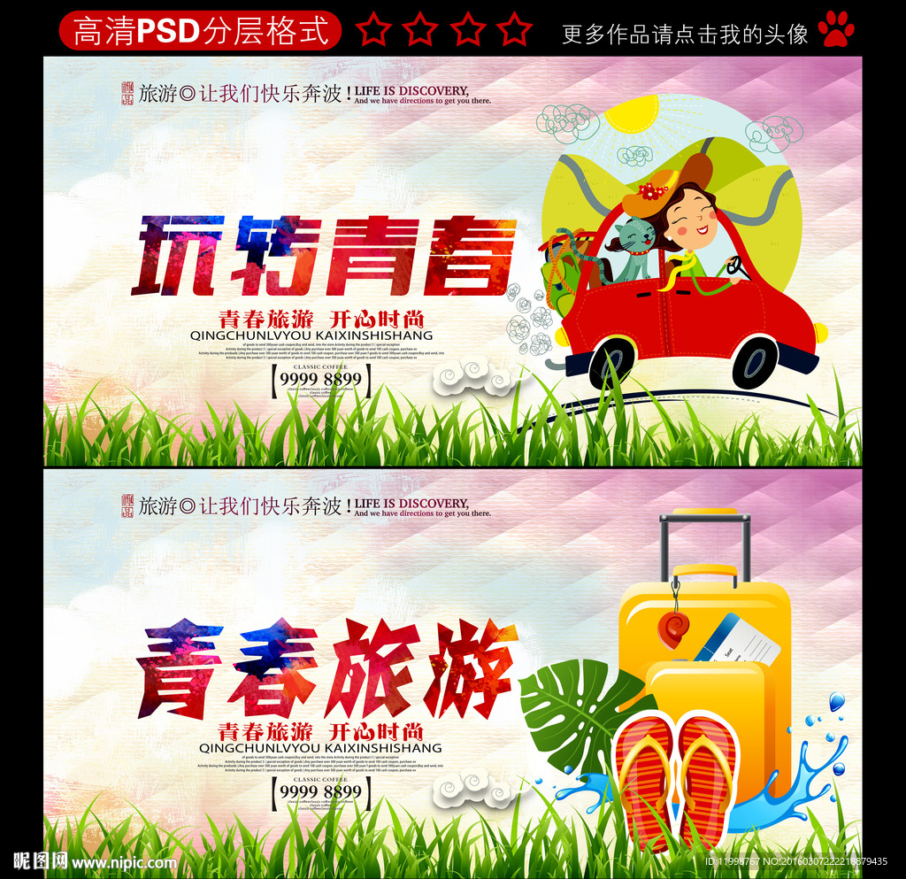 旅行 青春