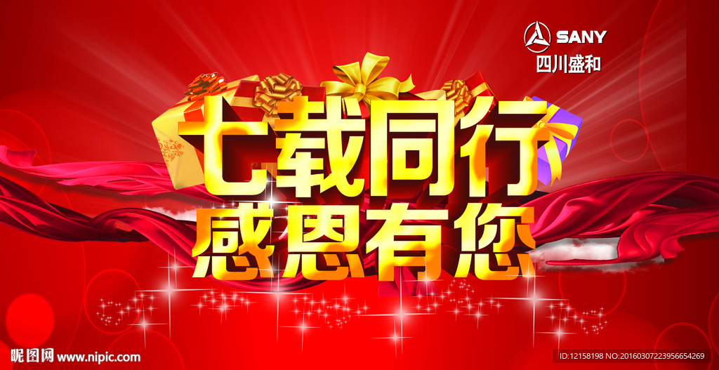 感恩有您