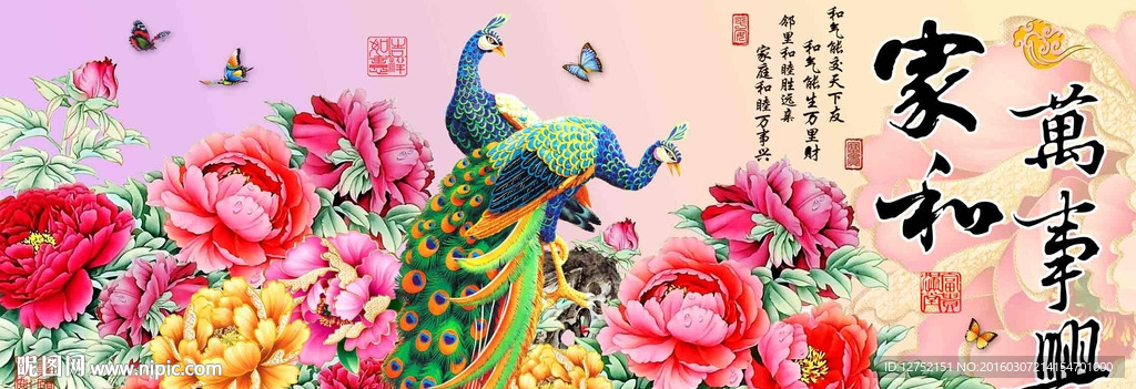 花开富贵 家和万事兴