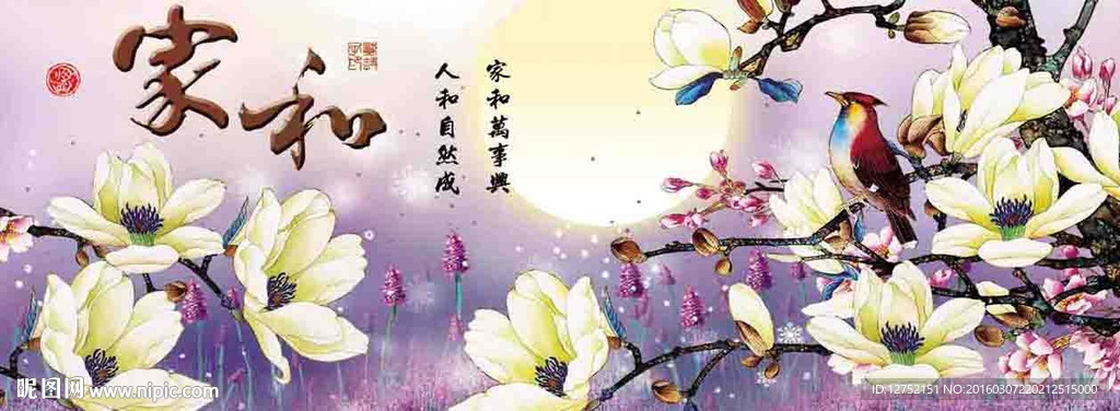 家和（玉兰版）