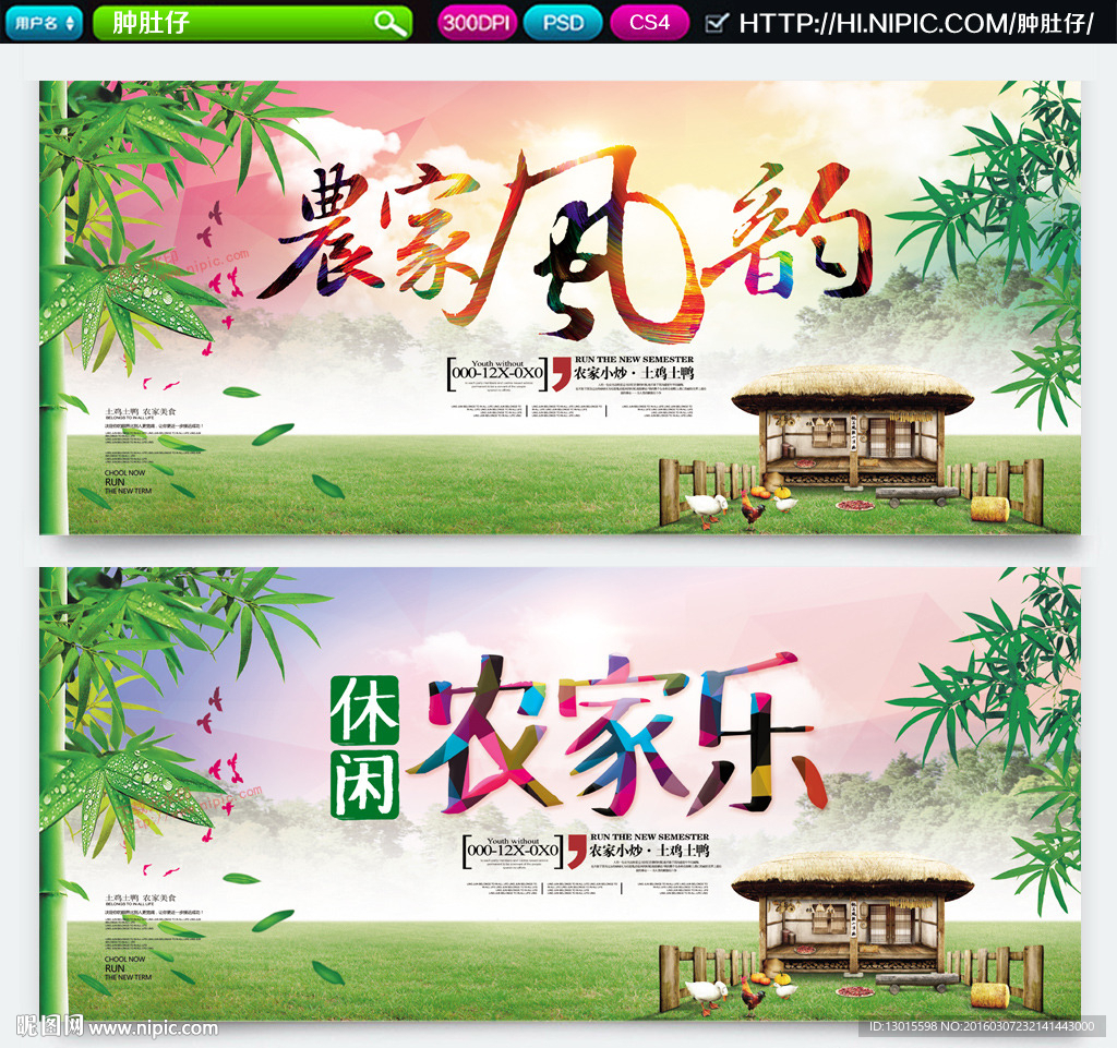 农家乐