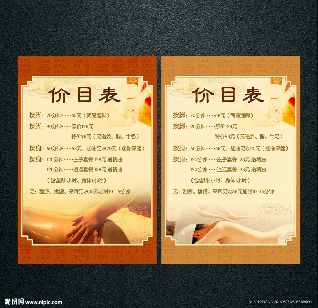 足浴价目表