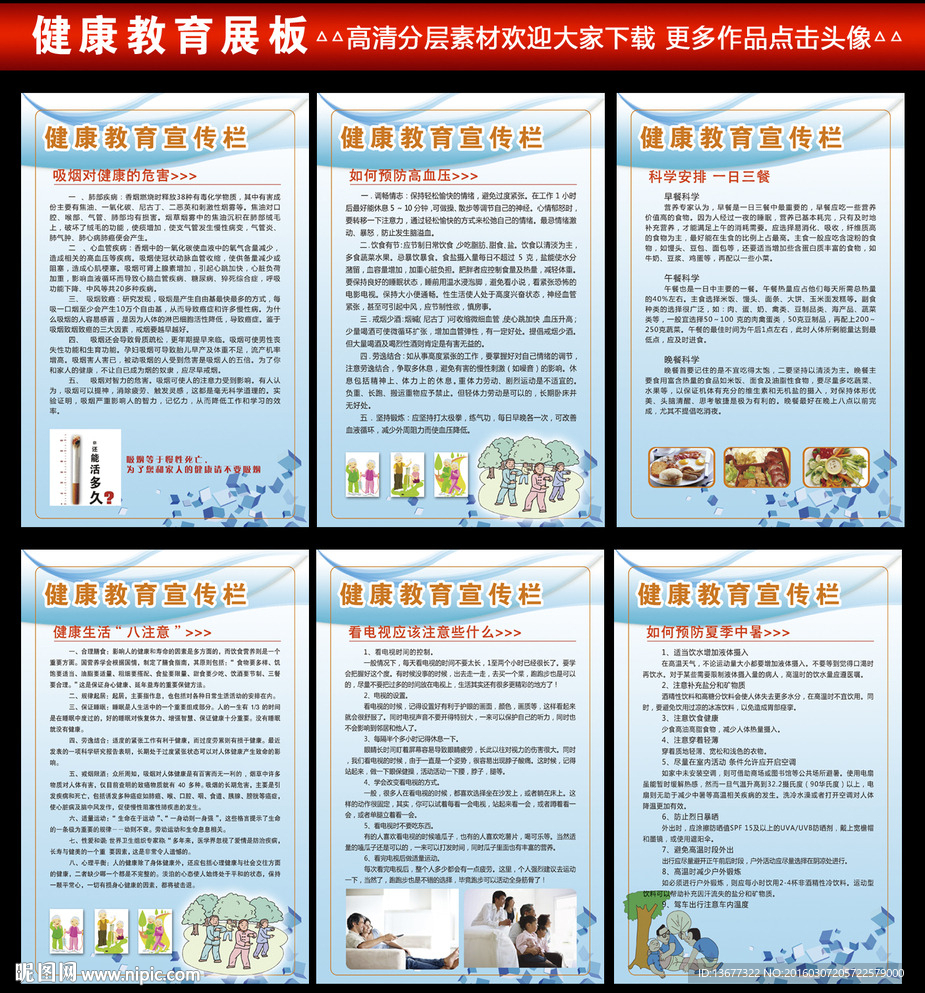 社区健康教育宣传栏