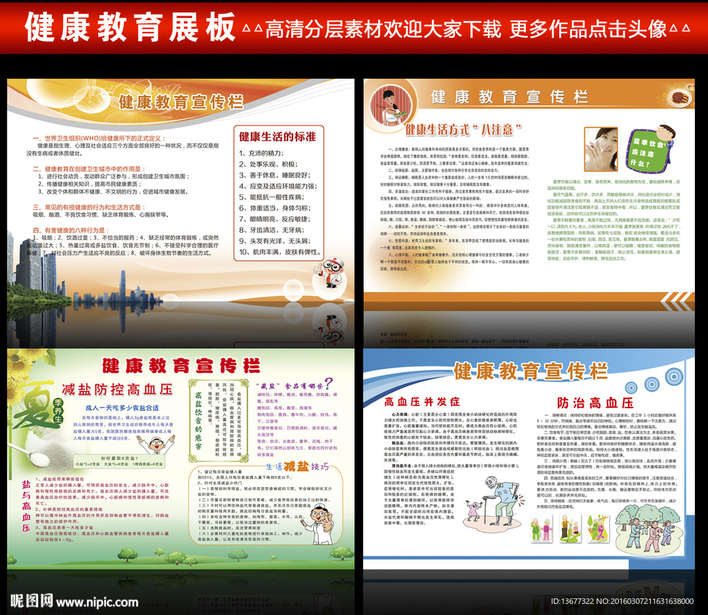 社区健康教育宣传栏