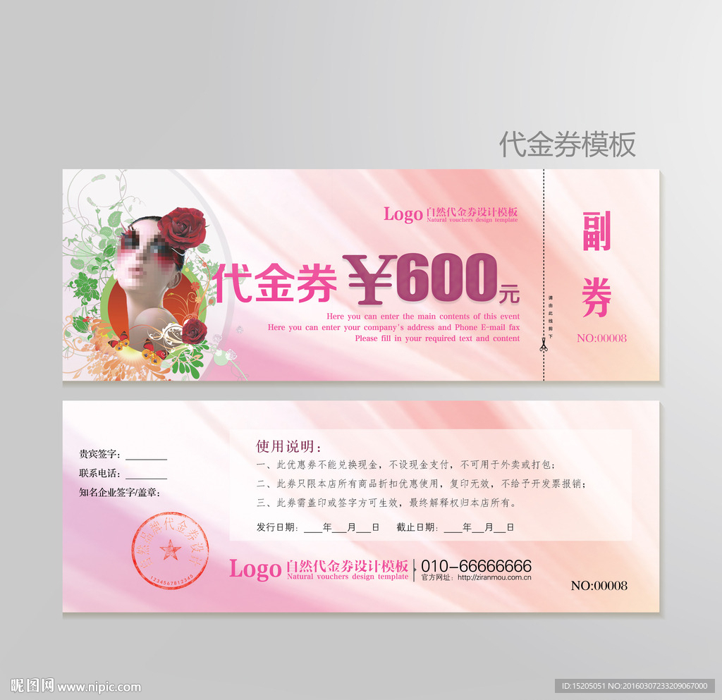 美容代金券图片
