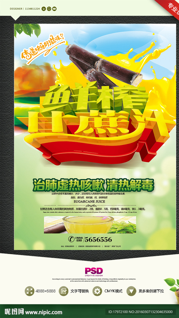 鲜榨甘蔗汁