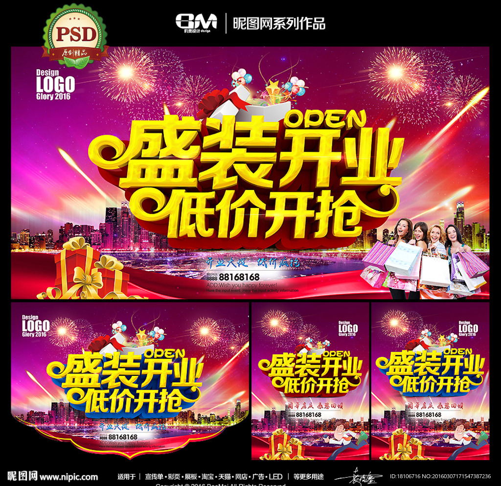 开业海报