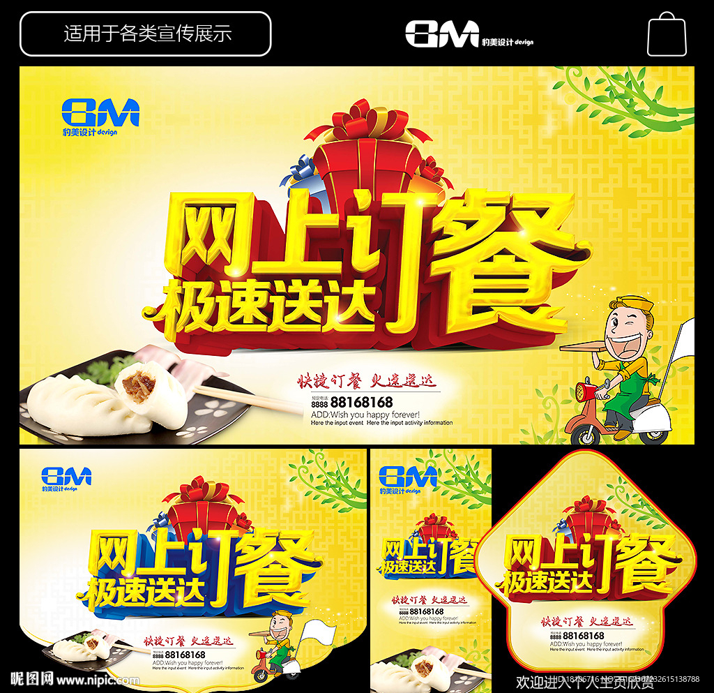 订餐 外卖