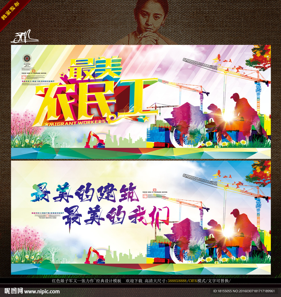 最美农民工 写意色彩创作主题