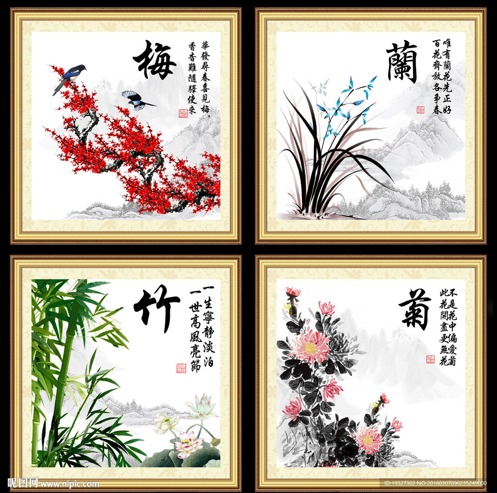 梅兰竹菊