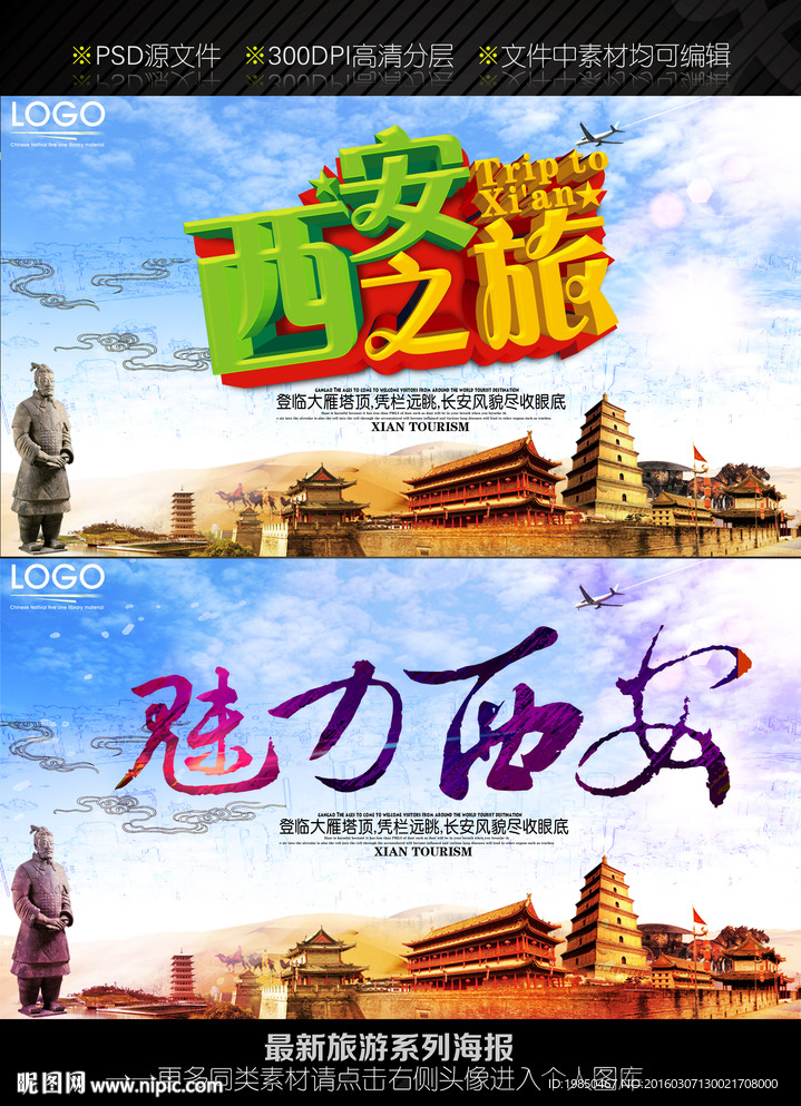 西安旅游