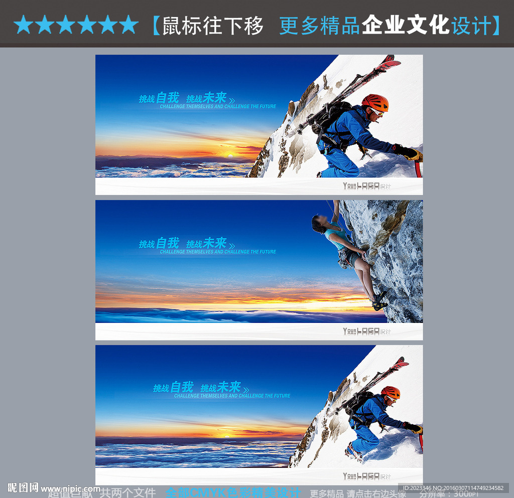 挑战巅峰
