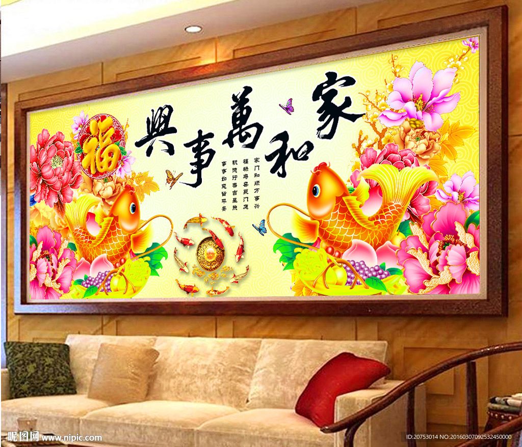 家和万事兴装饰无框画